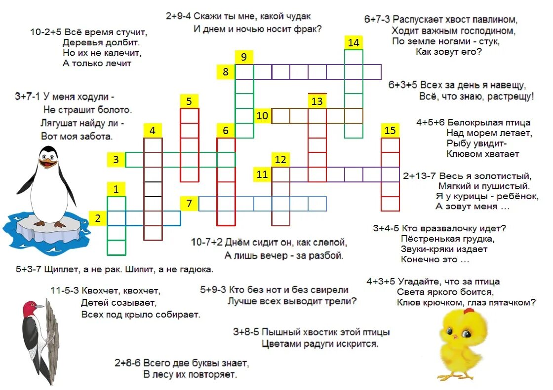 Озвученные кроссворды. Кроссворды для начальной школы для 1 класса с ответами. Необычные кроссворды для детей. Кроссворд для первого класса. Кроссворд 2 класс.