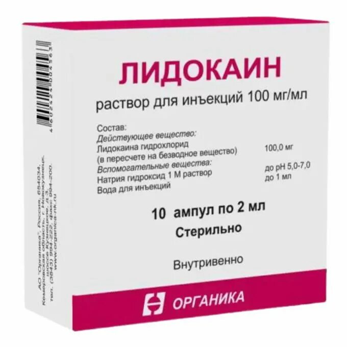 1 раствор сколько мг. Лидокаин р-р д/ин 10 амп 2 мл 10 органика. Лидокаин р-р д/ин. 20мг/мл 2мл амп. N10 органика. Ликферр 100 амп 20мг/мл 5.0 5. Лидокаин р-р д/ин. 2% 2мл №10.