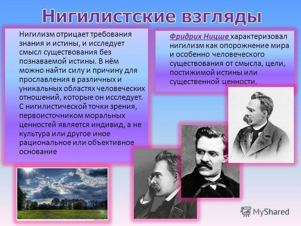 Нигилизм это в философии. Ф ницше нигилизм. Ф ницше нигилизм. Нигилизм это в философии. Ницше.