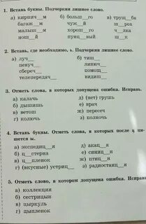 Вставь буквы подчеркни слова