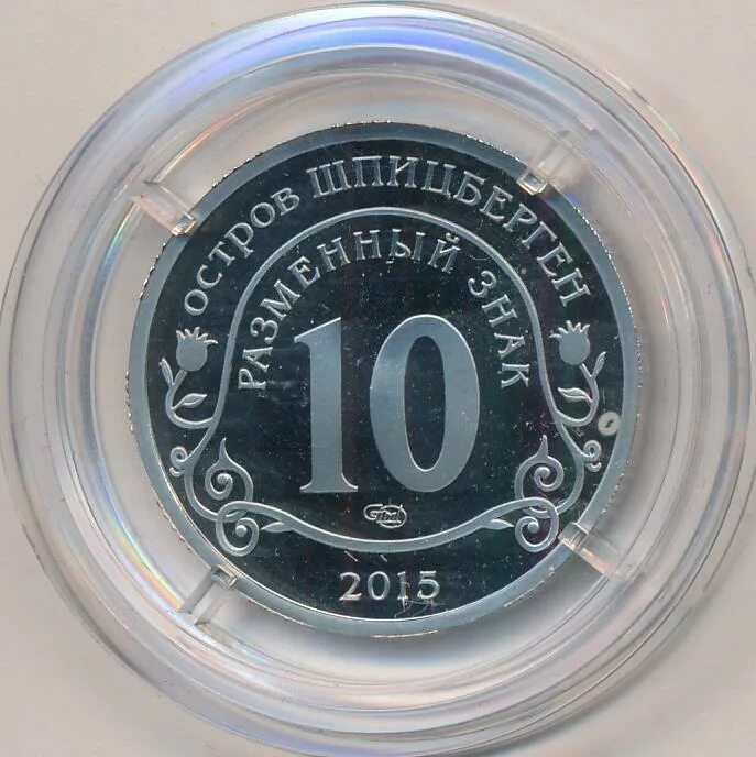 Монеты Арктикуголь Аверс. Значки 2010. Монеты Шпицберген Аверс. Знак 2001 картинки.