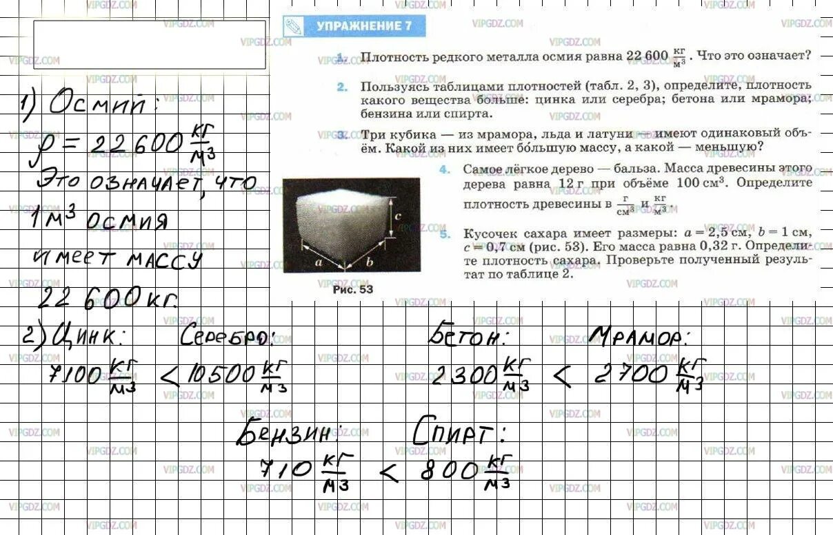 Пользуясь таблицей плотности 3 4 определите. Плотность редкого металла. плотность редкого металла осмия равна. плотность редкого металла осмия равна 22600 кг/м3 что это означает. пользуясь таблицами плотностей 3 4 определите плотность.
