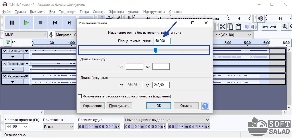 Программа изменить темп. Программа для замедления музыки. окам программа. как замедлить аудиозапись на компьютере.