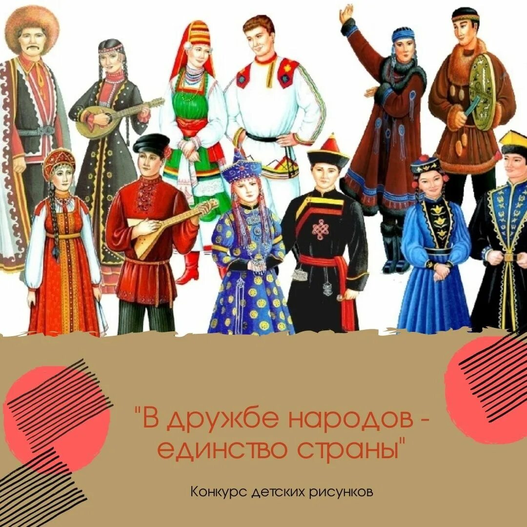 Дружба народов россии. Единство народов. Дружба народов. В дружбе народов единство. В дружбе народов единство России.