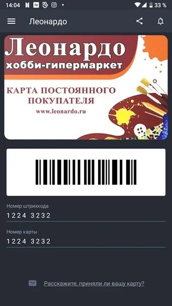Подарочный сертификат на хобби. Карта леонардо скидка. Карточка леонардо магазин. Леонардо карта постоянного покупателя. Леонардо дисконт карта.