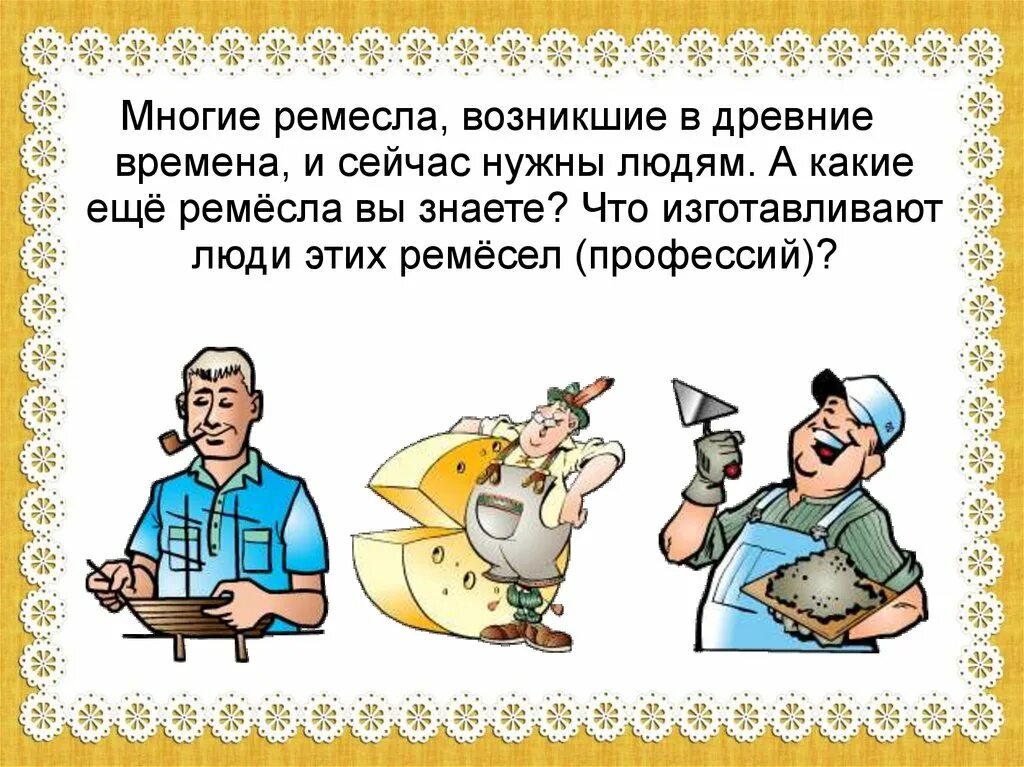 Мастера ремесленники. Забытые умения и ремесла. Ремесленник и мастер отличия. Кого называют ремесленниками. Ремесленные профессии.