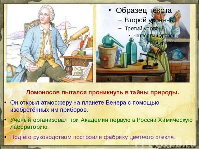 Достижения ломоносова 4 класс окружающий мир. Доклад о м в Ломоносове 4 класс окружающий мир. О Ломоносове детям 4 класс.