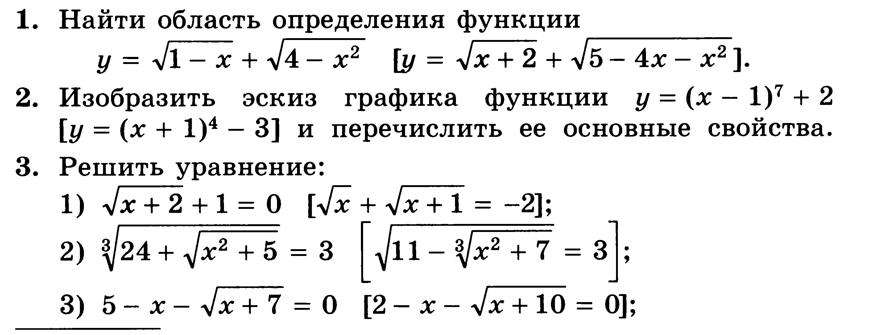 Алгебра 10 класс контрольные работы корни. Контрольная Алгебра 10 класс Колягин степенная функция. Контрольная по алгебре 10 класс Алимов степенная функция. Степенная функция Алгебра 10 класс контрольная. Степенная функция 10 класс контрольная.