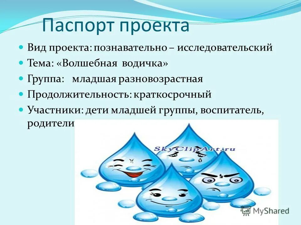 К первой группе воды