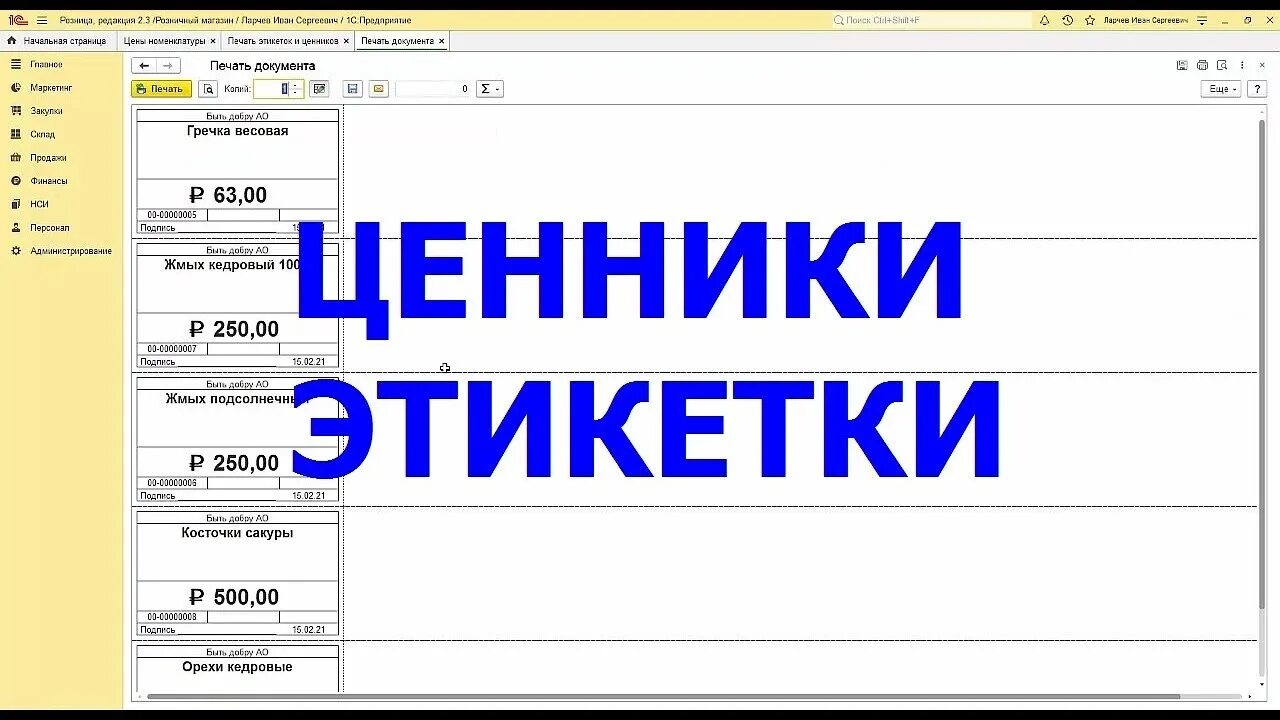 Какие форматы ценников используются в магните тест