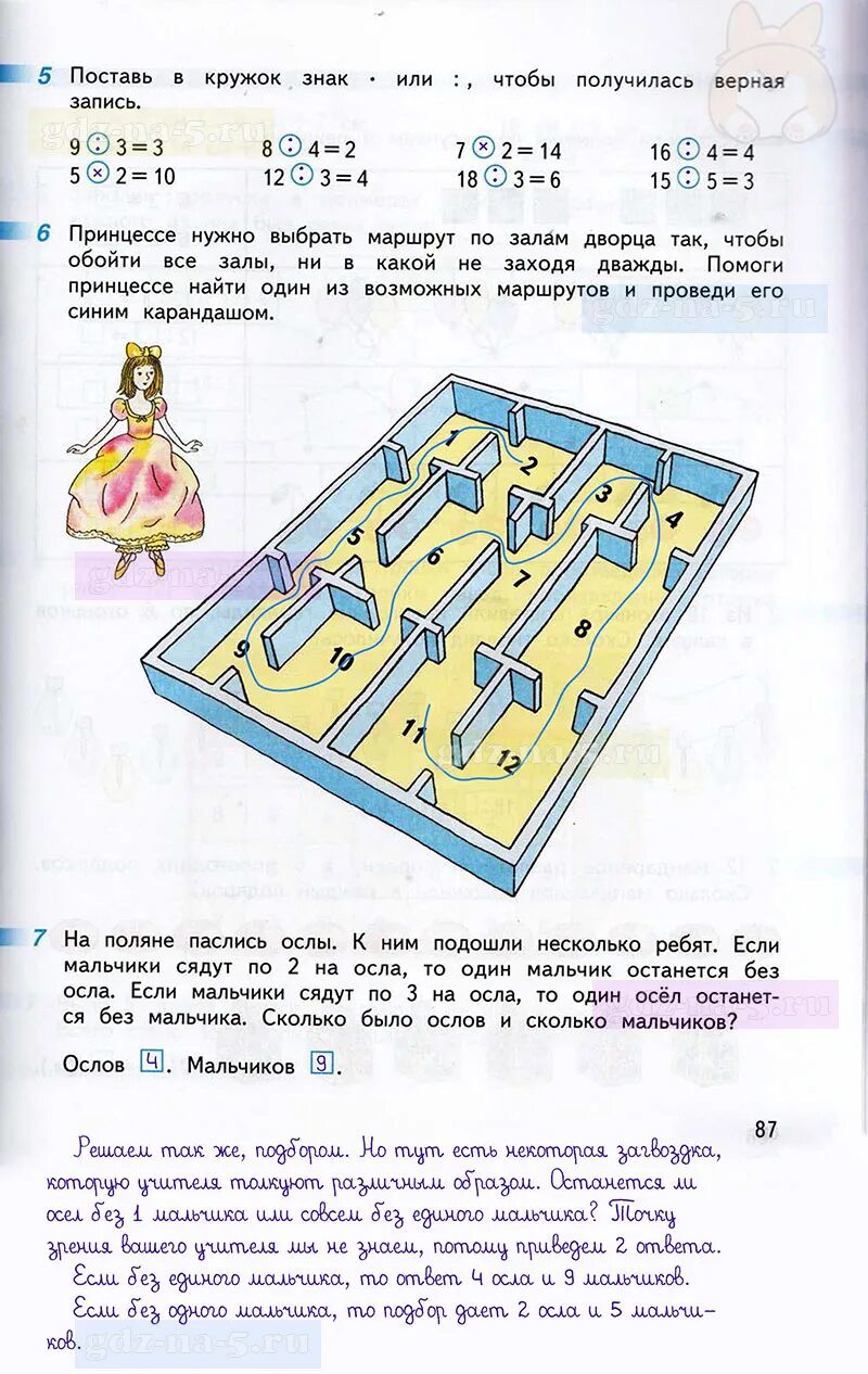 Математика дорофеева бука 1 рабочая тетрадь. Математика 1 класс рабочая тетрадь 1 часть Дорофеев Миракова бука. Гдз по математике 2 класс рабочая тетрадь Дорофеев Миракова. Рабочая тетрадь по математике 1 класс 2 часть Дорофеев Миракова бука. Гдз математика 2 класс Дорофеев Миракова бука.