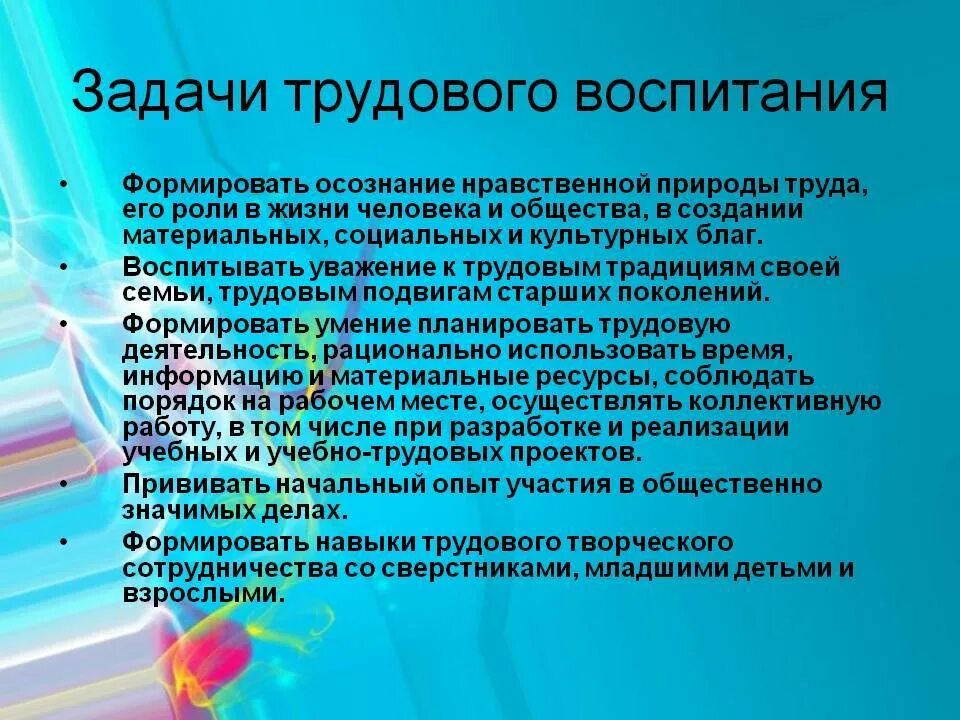 Трудовое воспитание задачи воспитания. Цели и задачи трудового воспитания. Основные задачи трудового воспитания дошкольников. Трудовое воспитание школьников цели и задачи.