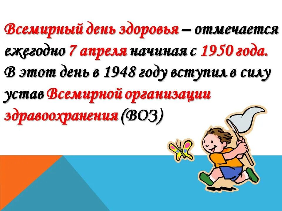 Всемирный день здоровья классный час презентация. Всемирный день здоровья. 7 Апреля день здоровья. 7аареля Всемирный день здоровья. 7 Апреля праздник здоровья.