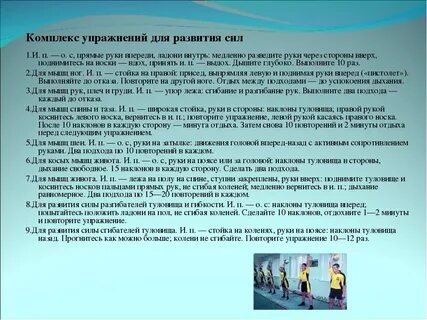 Комплекс развивать силу
