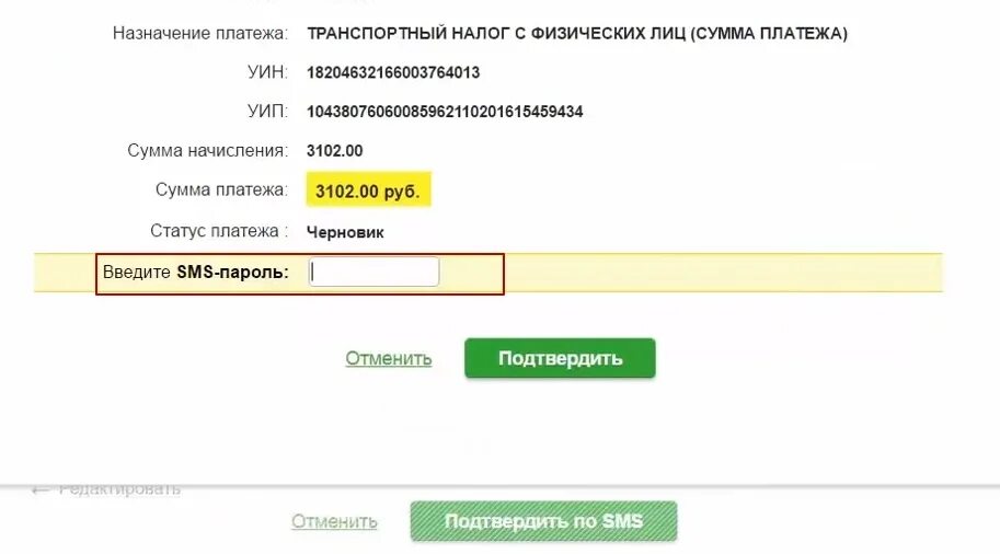 Как оплатить налог на транспорт через сбербанк. Оплата транспортного налога через Сбербанк. Заплатить транспортный налог через Сбербанк.