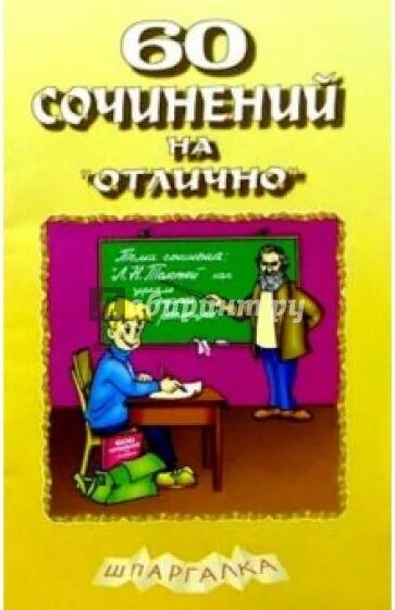 Сборник лучших сочинений 2004. Сборник лучших сочинений 2004 по литературе.