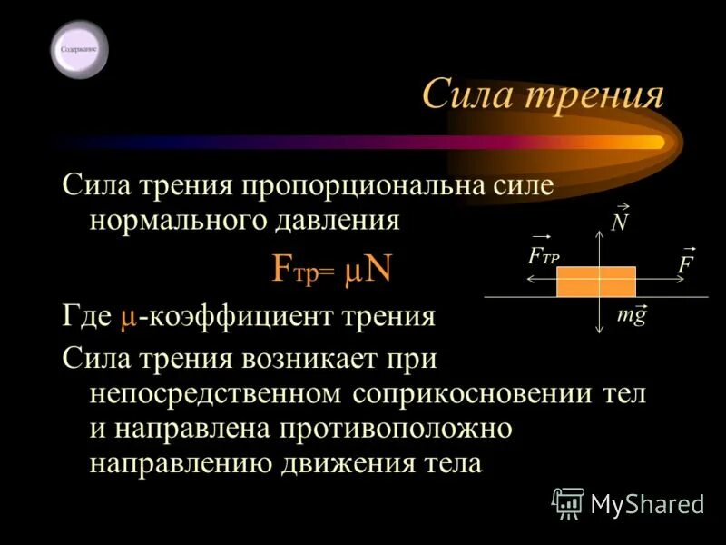 пропорциональные силы. ускорение прямо пропорционально действующей силе на него и обратно. формулы второго закона ньютона 9 класс. ускорение приобретаемое телом пропорционально. пропорциональные силы.