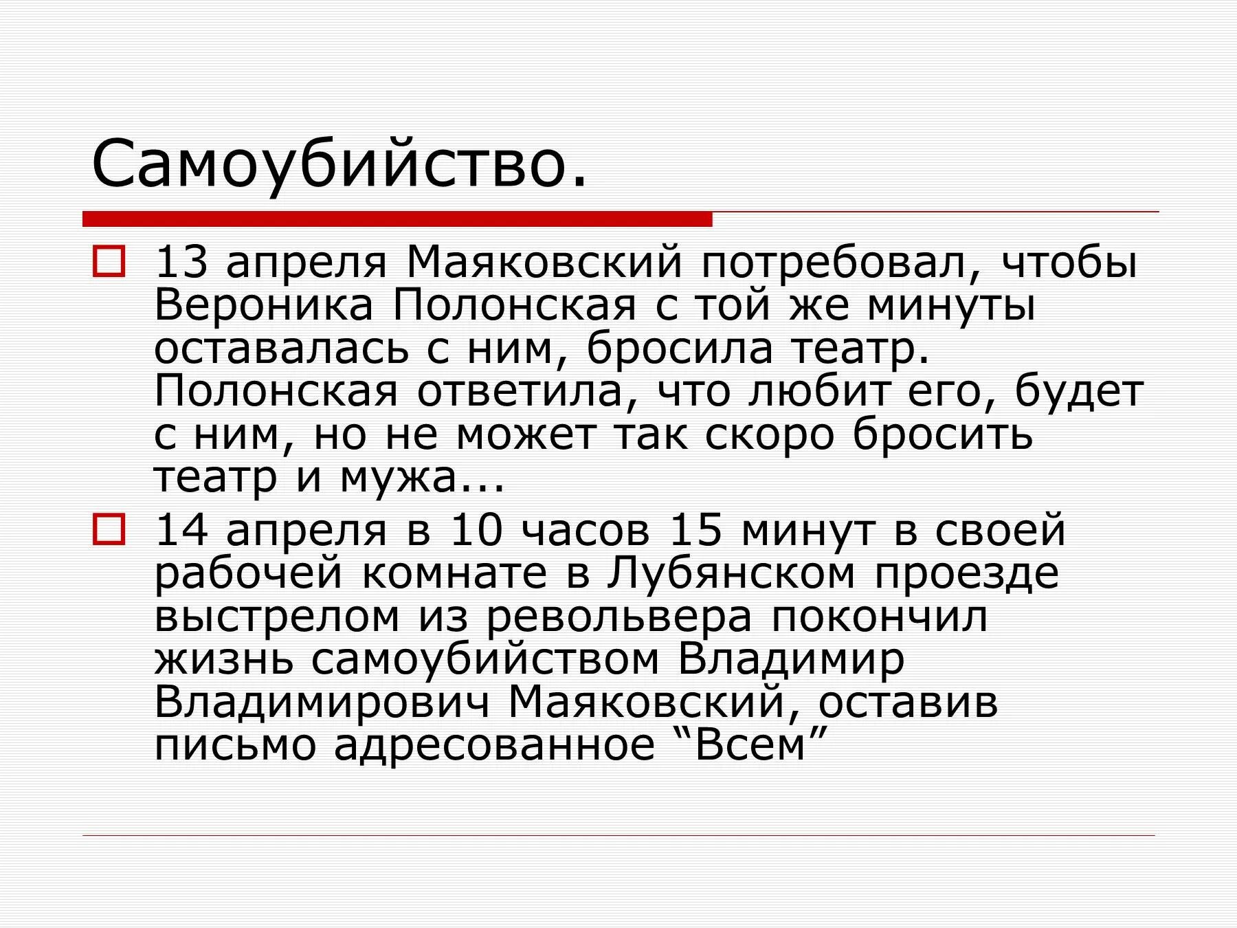 Самоубийство Маяковского. Маяковский застрелился. Где покончил Маяковский. Как покончил жизнь Маяковский.