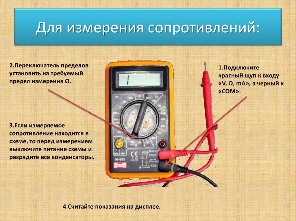 Какое напряжение должен применяться. Провод измерение сопротивление изоляции для мультиметра. Прозвонка проводов мультиметром. Как замерить сопротивление мультиметром. Мультиметр пределы измерения сопротивления напряжения тока.