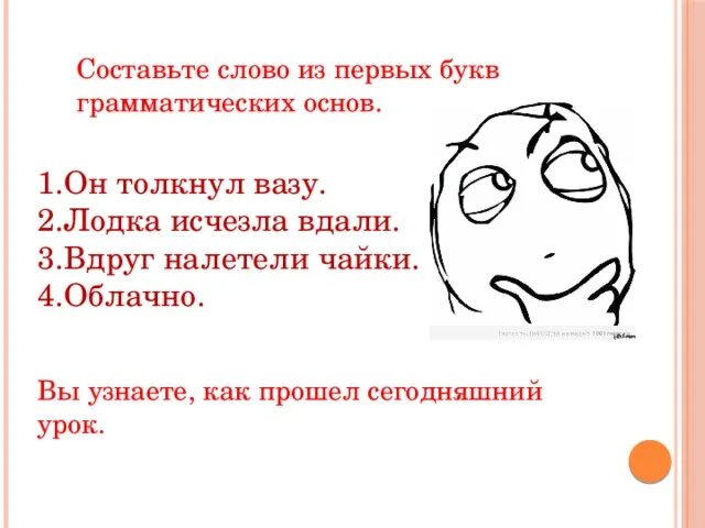 Вдали глагол. Вы узнаете. День придуманных слов. Составить слова на толкнуть и оттолкнуть. Он толкнул.