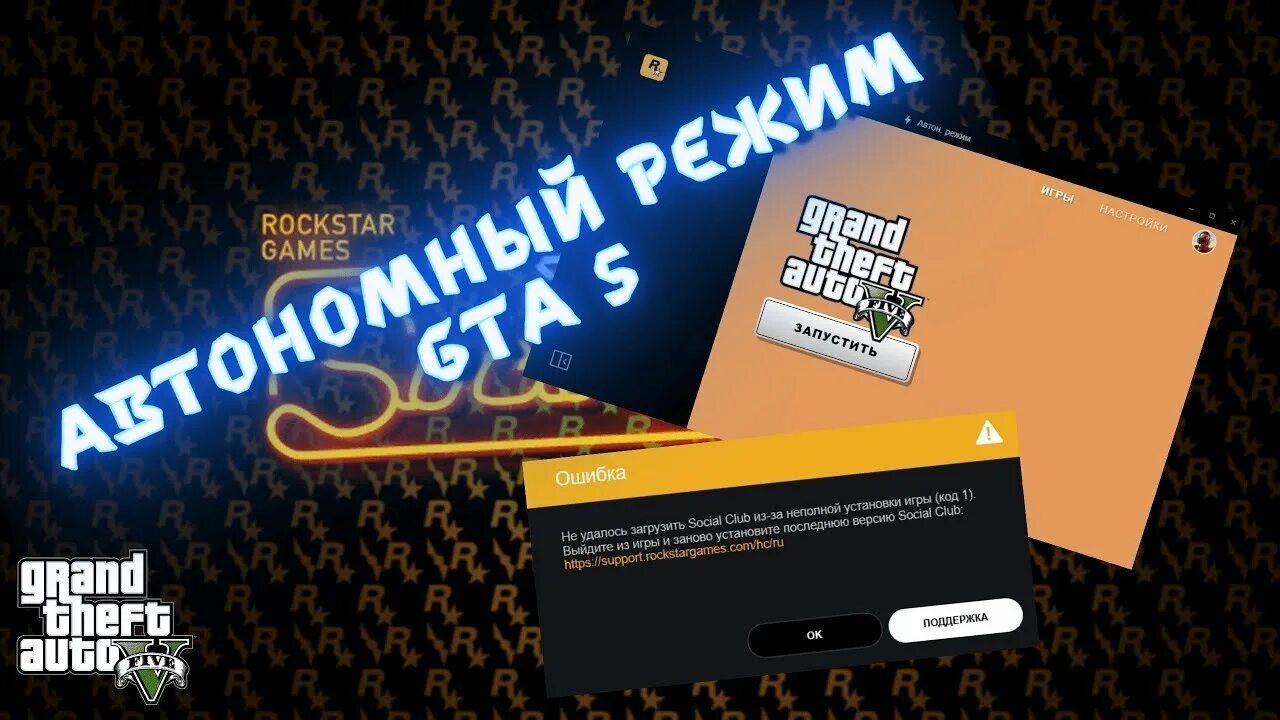 Автономный режим рокстар. Рокстар лаунчер. Rockstar Launcher автономный режим. Автономный режим Rockstar games. Рокстар лаунчер вход