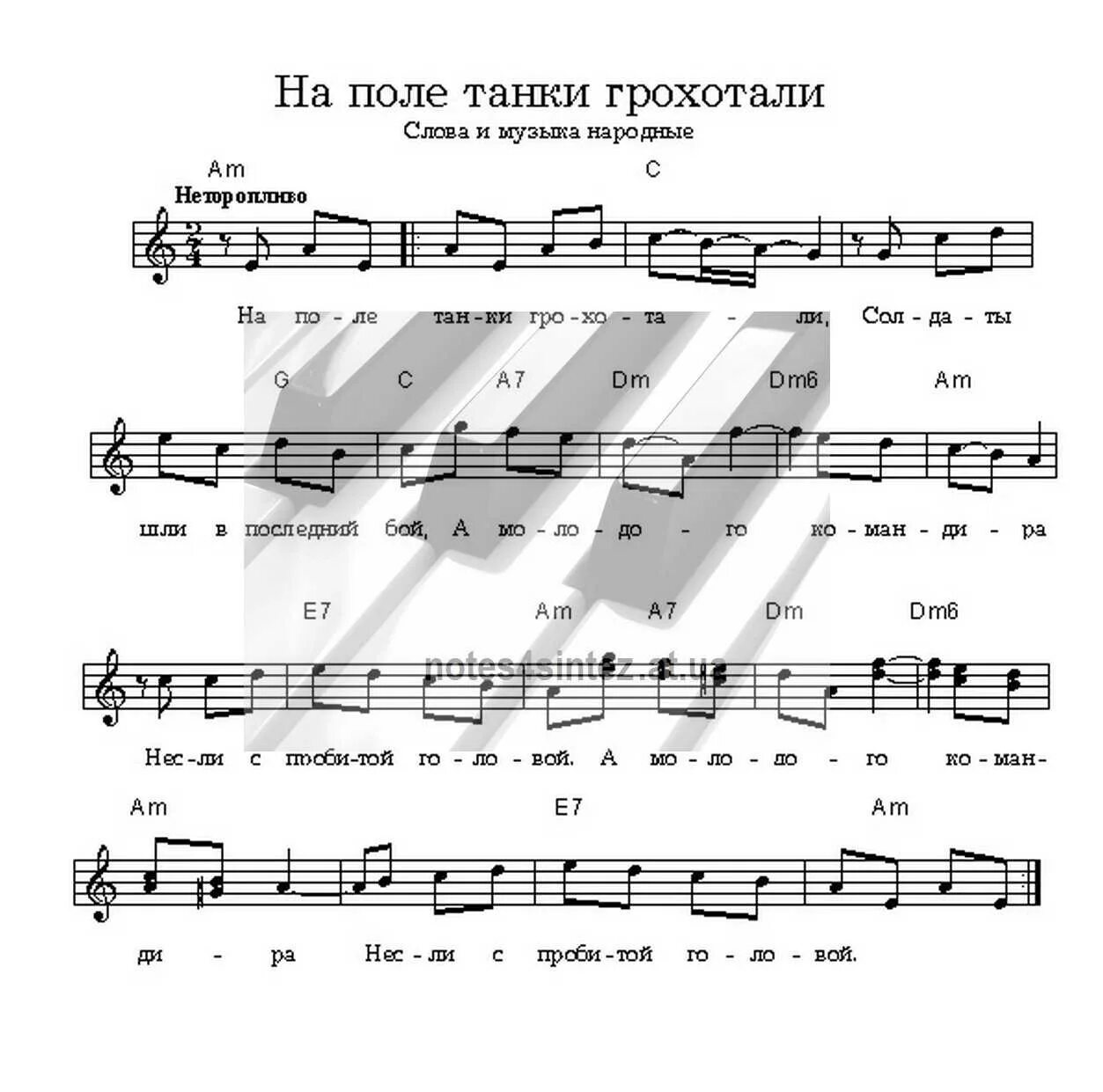 На поле танки грохотали автор. На поле танки грохотали Ноты для баяна. По полю танки грохотали Ноты для баяна. На поле танки грохотали Ноты для фортепиано. Партитура на поле танки грохотали.