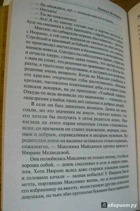 Читать нестерову стать огнем
