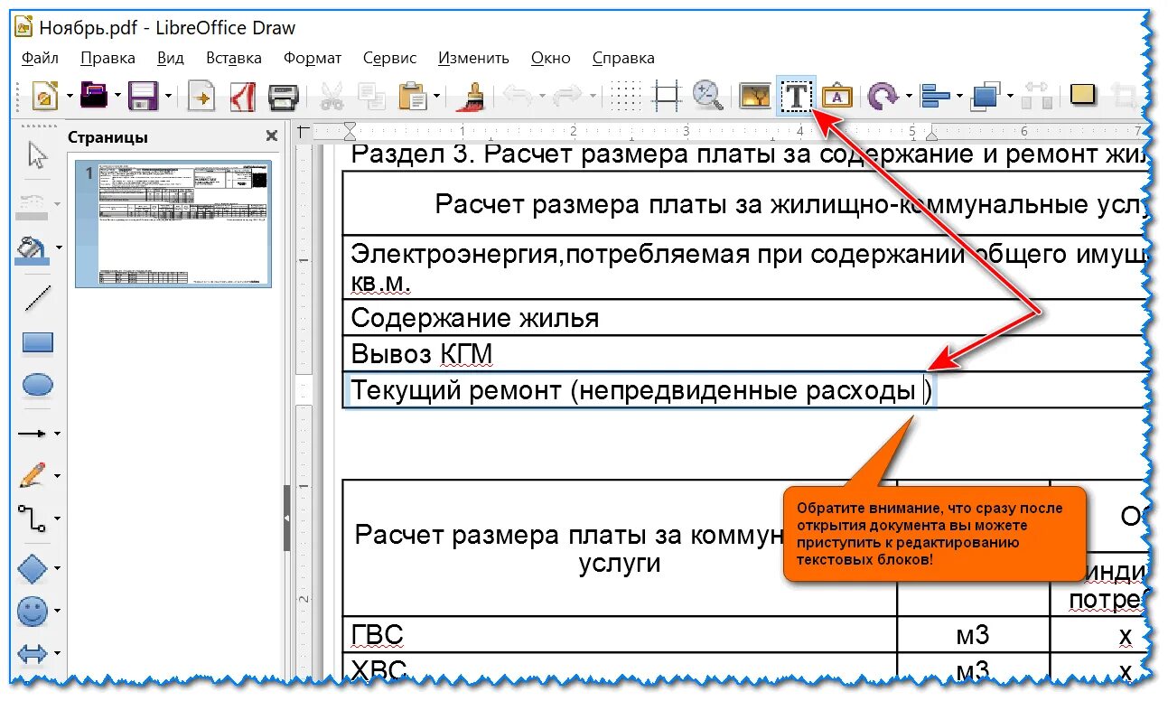 Отредактировать ошибки в тексте. Как в файле pdf редактировать текст. Редактор текста в pdf. Как в пдф редактировать текст. Как отредактировать документ.