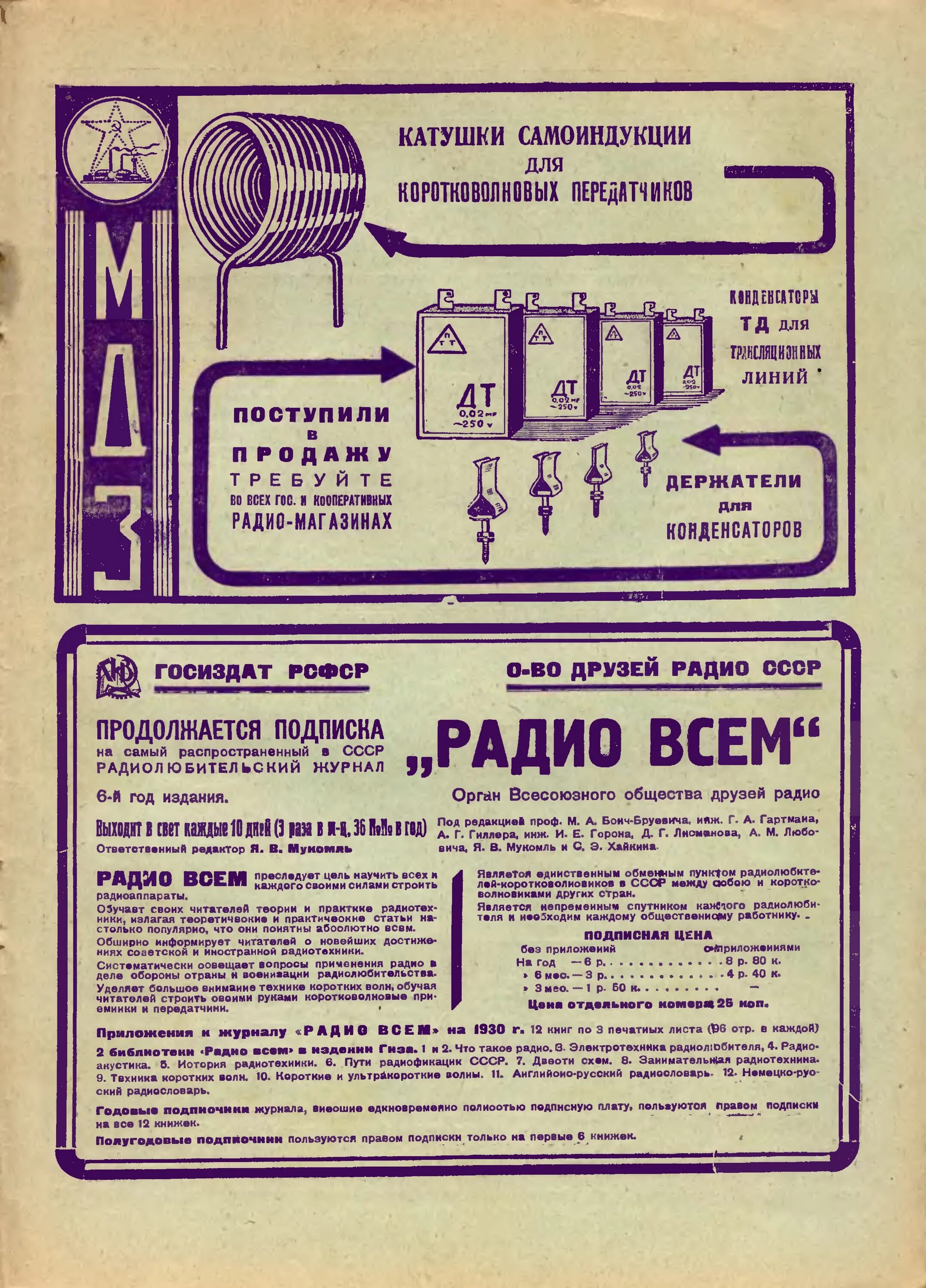 Журнал радио всем. Радио 1930 годов. Обложки журнала радио. Первое радио 1930 года.