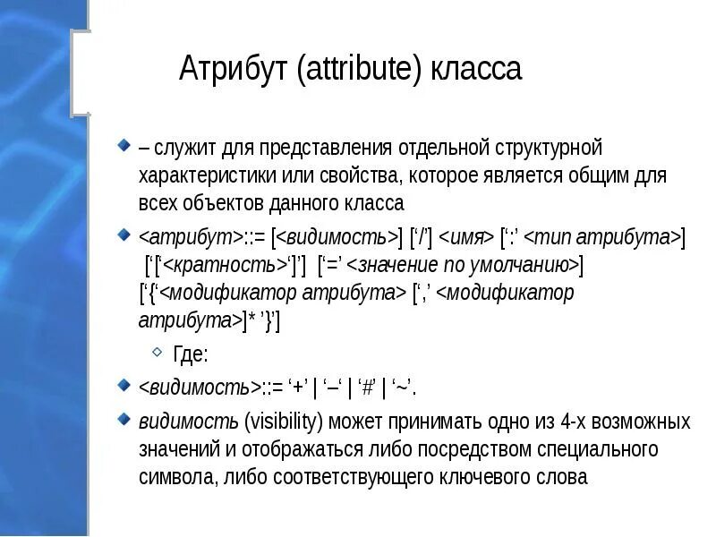 Атрибут класса html. Атрибуты класса. атрибут или атрибут. атрибуты класса c#. типы атрибутов.