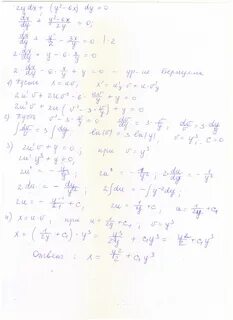 Y y 2y 0 решение дифференциального