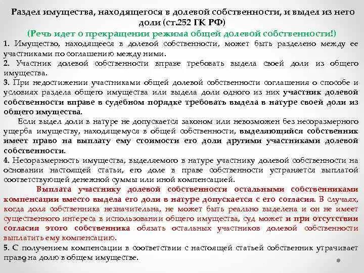 Собственник хочу продать долю. Раздел имущества, находящегося в долевой собственности. Раздел и выдел доли из общего имущества. Квартира в общей долевой собственности 1/3 доли. Имеет ли право собственник.