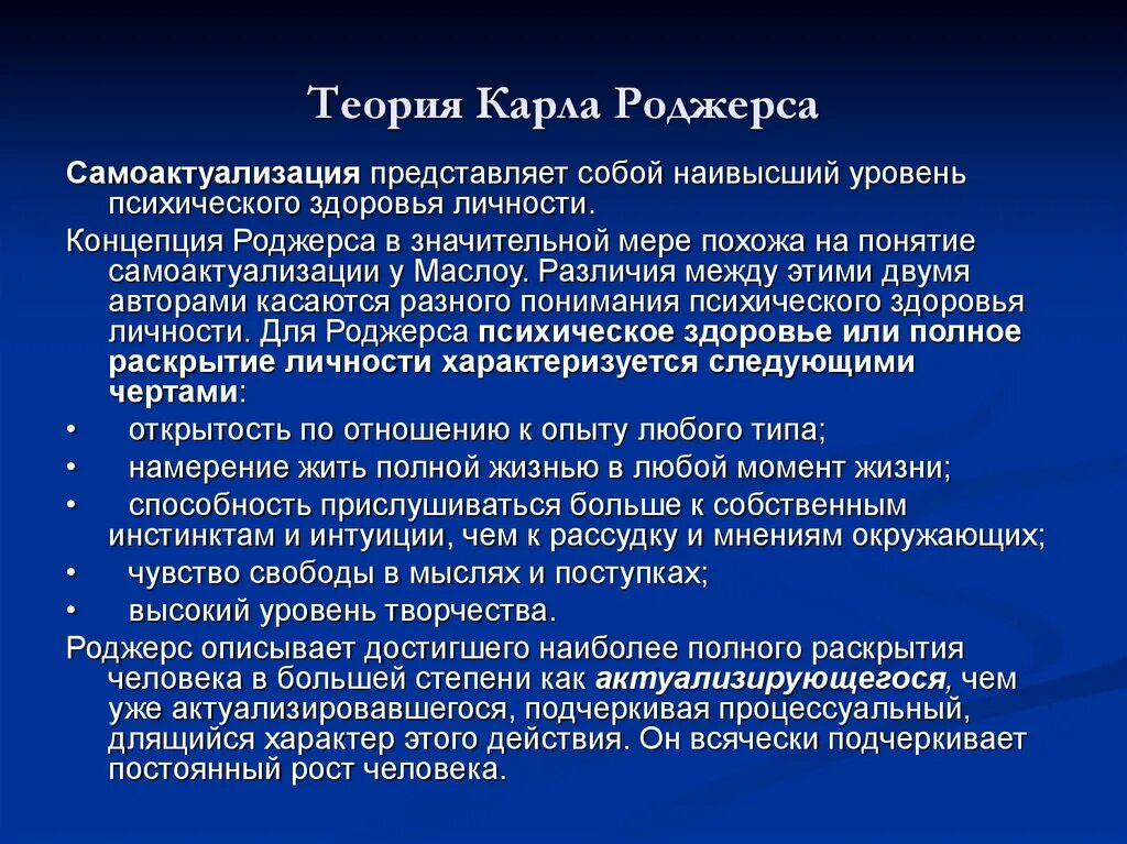 Концепции личности кратко. Теория Роджерса. Теория личности Роджерса. Основные концепции теории личности к Роджерса. Основные положения феноменологической теории личности к Роджерс.