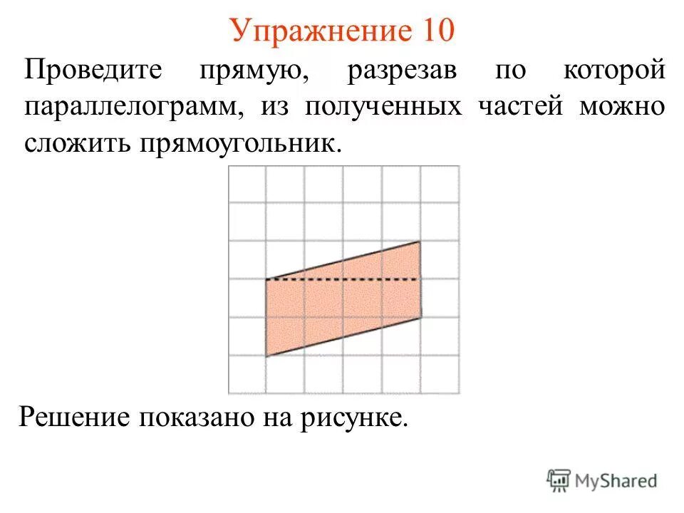 Сложить прямоугольник из частей