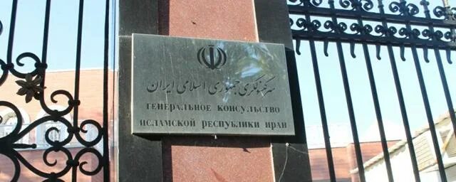 Иранское консульство. Консульство россии в иране. российское посольство в тегеране. посольство россии в тегеране фото. посольство ирана в москве.