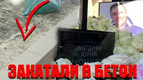 Минуты жизни юрия шатунова