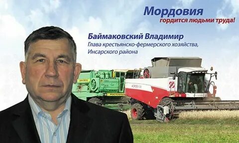 Мордовия труд