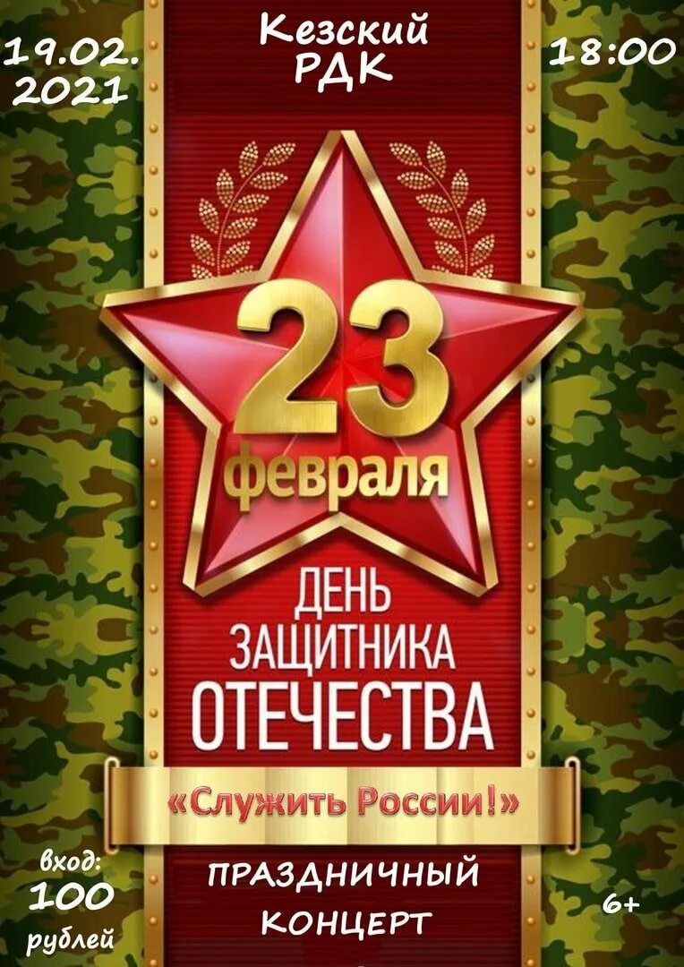 Поздравление с 23 февраля мужчинам открытки стильные. С 23 февраля. С днём защитника Отечества 23 февраля. С днем зашитника Отечество. День защитника отечетсв.