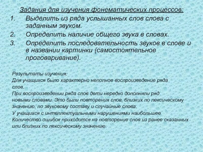 Установление последовательности звуков в слове. Последовательность звуков d kjdft. Определять количество и последовательность звуков. Услышать слово с заданным звуком.