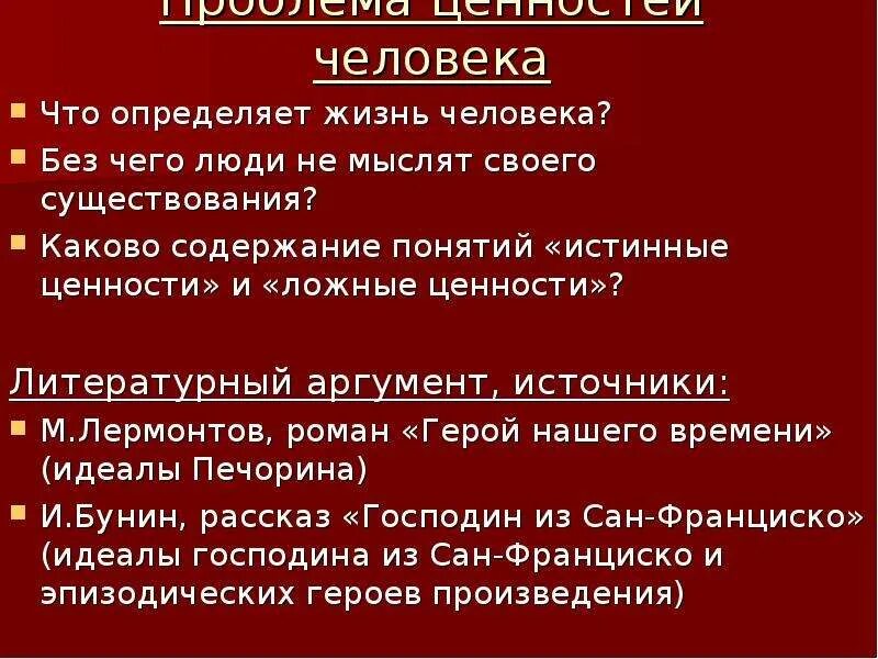 Истинное и ложное в человеке. Ложные ценности жизни. Истинные и ложные ценности. Истинные и ложные жизненные ценности. Ложные ценности в жизни человека.