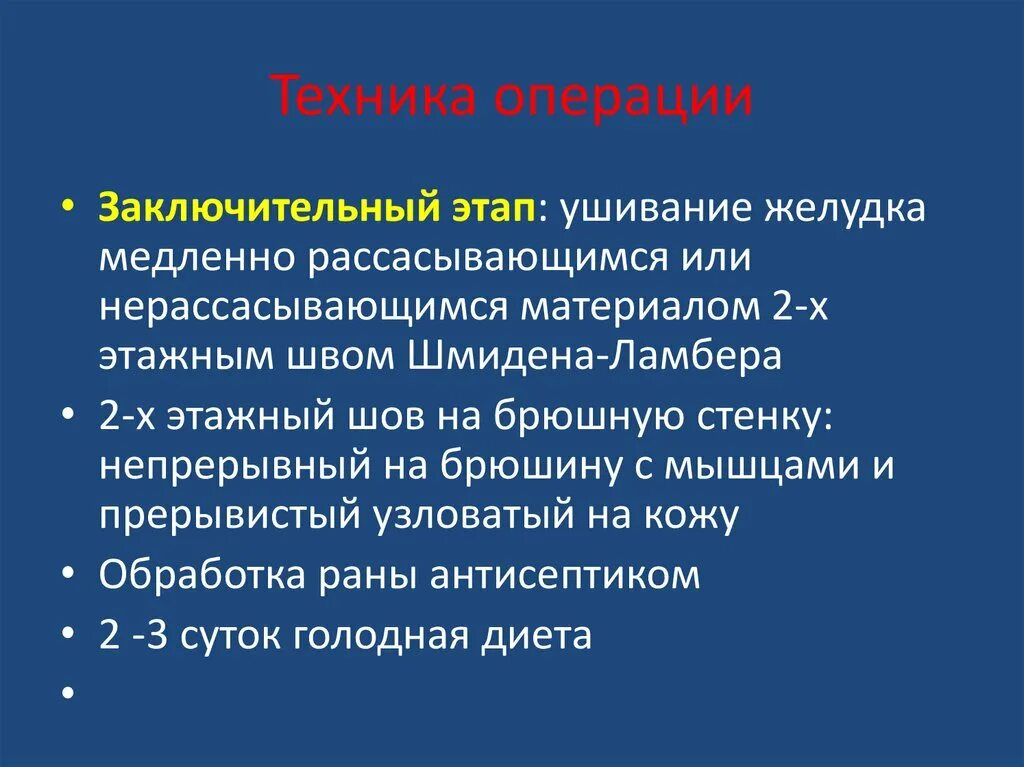 2 входящих операции. Заключительный этап операции начинается с. Завершающий этап операции. Заключительная часть операции включает.