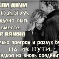 Быть нам вместе суждено песня