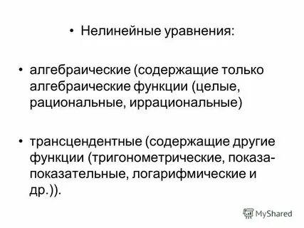 Нелинейные решающие функции