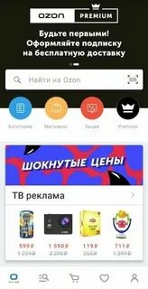 Озон приложения для андроид установить