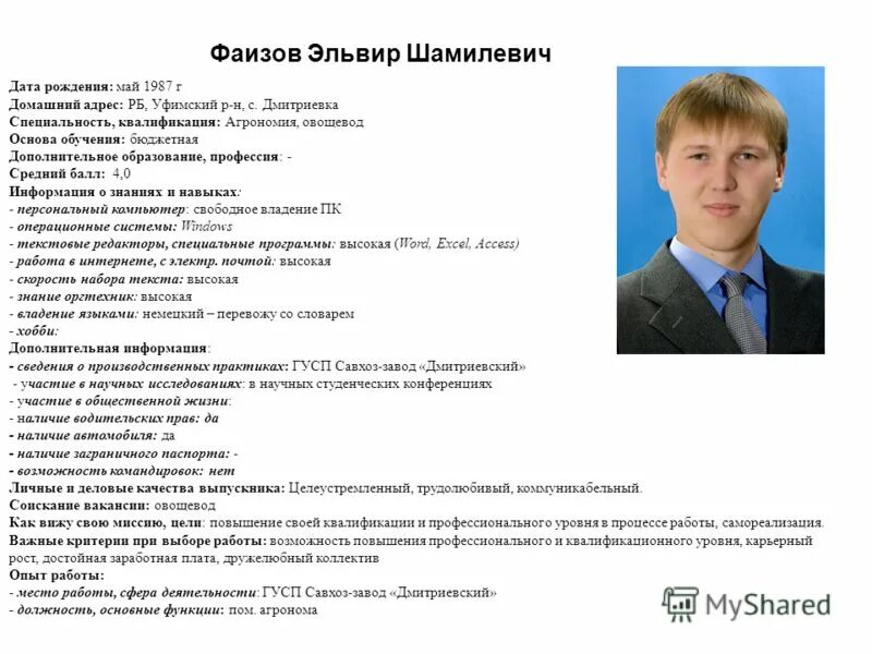 Схема автобиографии. Автобиография презентация. Дата рождения образование профессия дата. Дата рождения образование профессия дата. Дата рождения образование профессия дата.