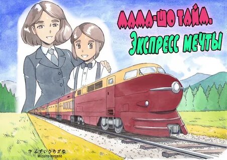Мама шо