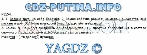 Русский язык учебник упражнение 154