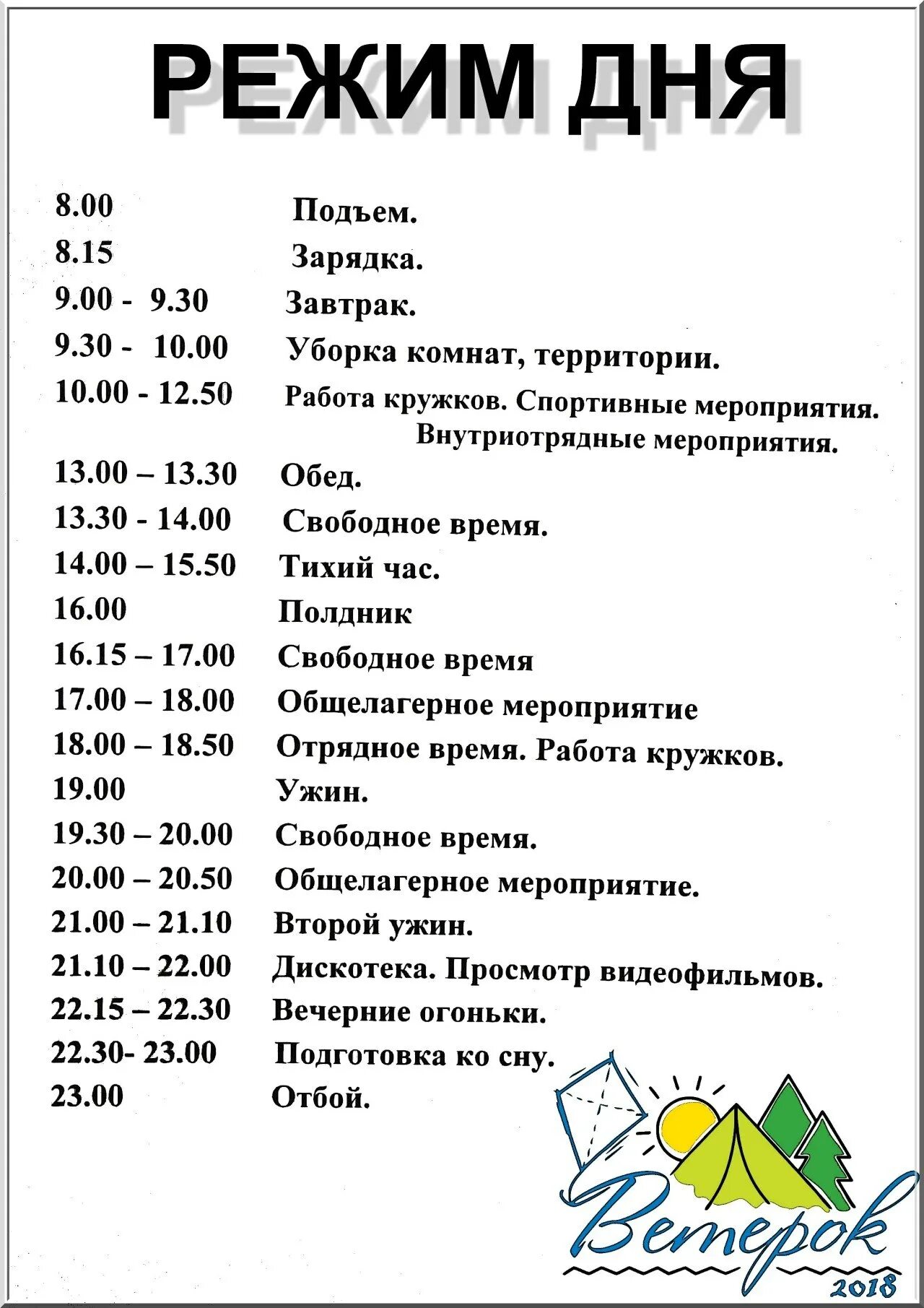 Режим советского человека. Режим дня. Распорядок дня. Распорядок дня в лагере. Расписание дня в лагере.