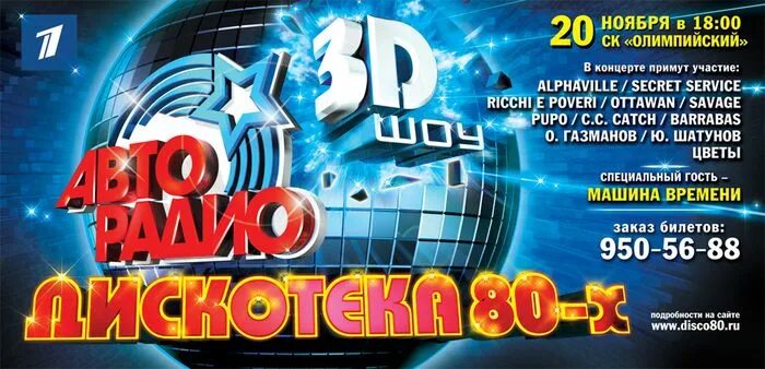 Дискотека 80 х 2023. Дискотека авторадио. Группа ялла. Русская дискотека 80-90-х (2020) mp3. Дискотека 80-х 2014 авторадио.
