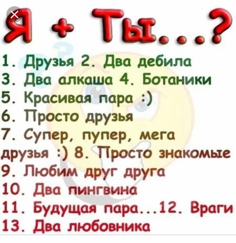 Хорошо меня знаешь выбери варианты. Вопросы другу. Вопросы девушке. Вопросы парню. Вопросы для девушки интересные.